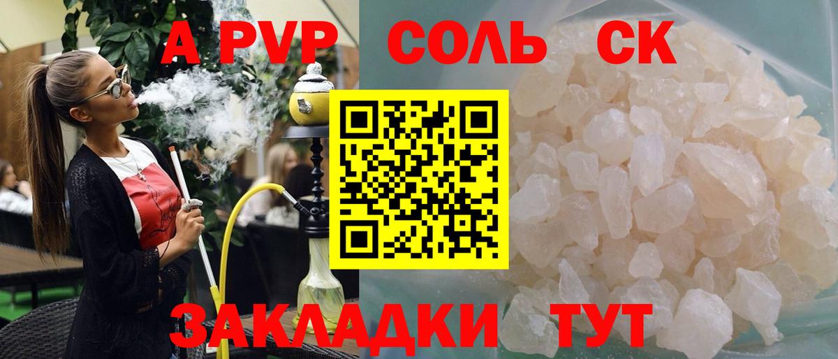 Азнакаево  Альфа ПВП СК  Вход с VPN  APVP кристаллы  A-PVP кристаллы 