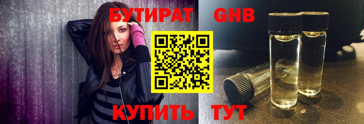 Бутират бутик Азнакаево