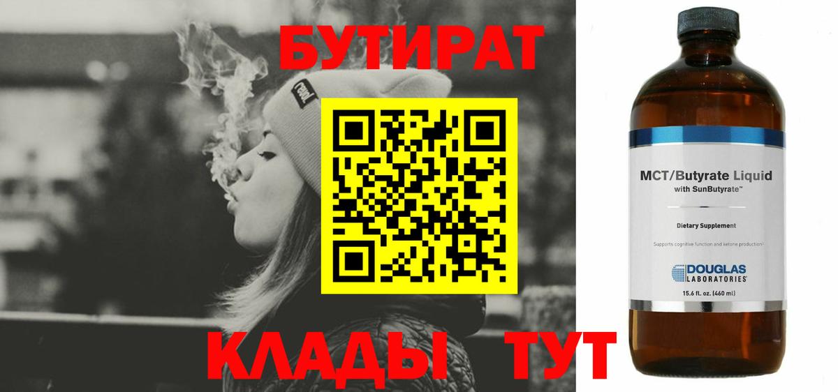 Бутират BDO  Вход с VPN  Бутират  Азнакаево 
