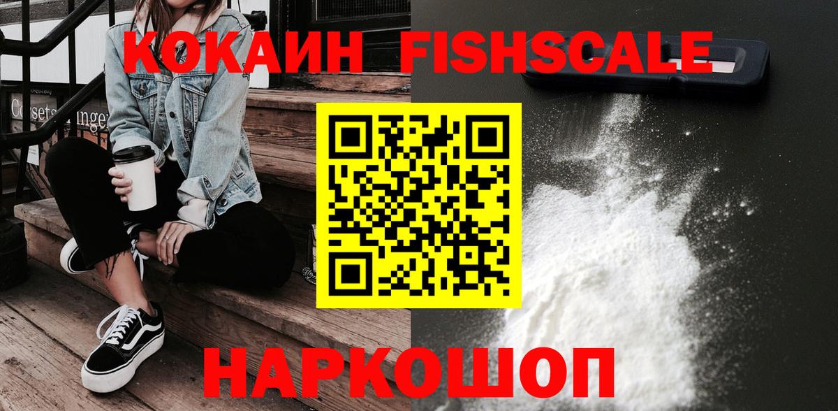COCAIN Перу  купить наркотик  Cocaine Fish Scale  Азнакаево  Вход с VPN 