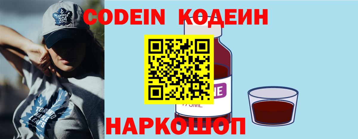 Азнакаево  Кодеин напиток Lean (лин)  Вход с VPN 